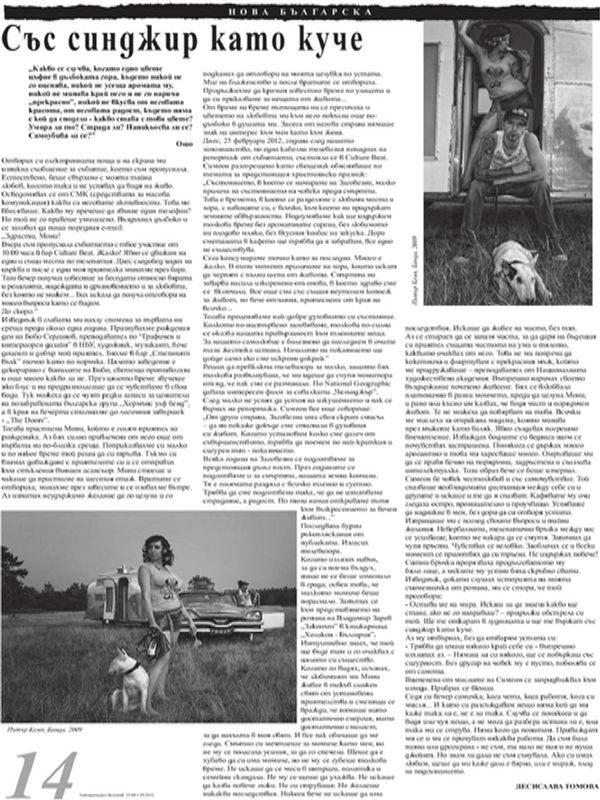 Със синджир като куче