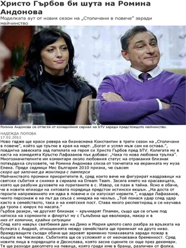 Христо Гърбов би шута на Ромина Андонова