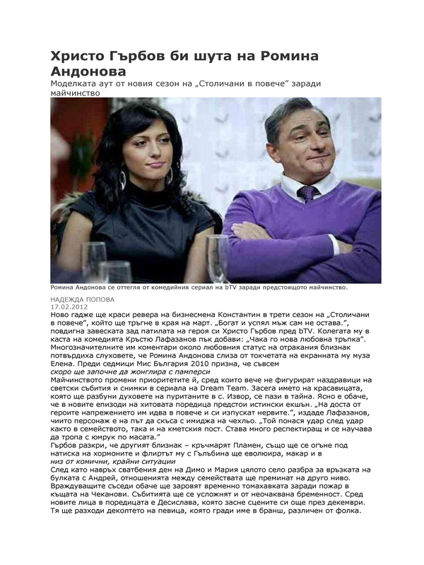 Бодра смяна на екрана
