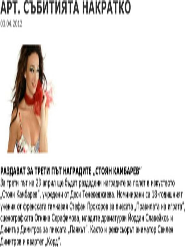 Раздават за трети път наградите ''Стоян Камбарев''