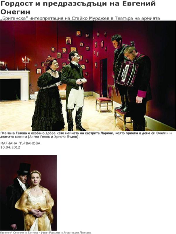 Гордост и предразсъдъци на Евгений Онегин
