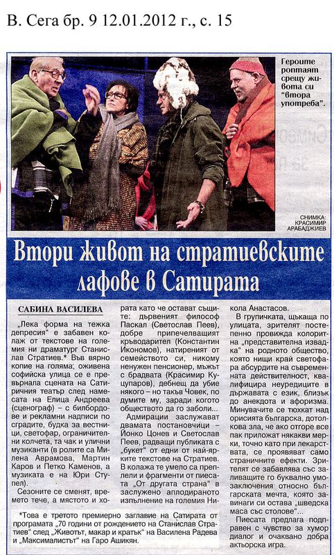 Втори живот на стратиевските лафове в Сатирата