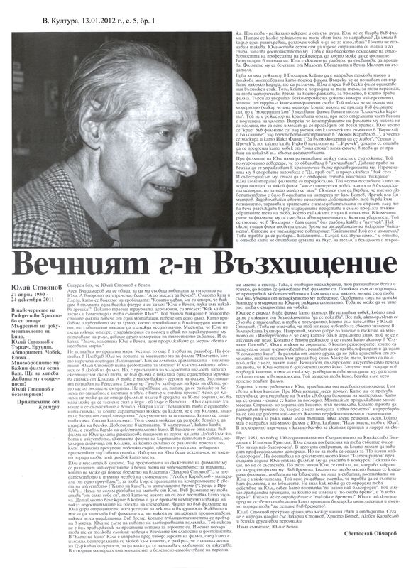 Вечният г-н Възхищение