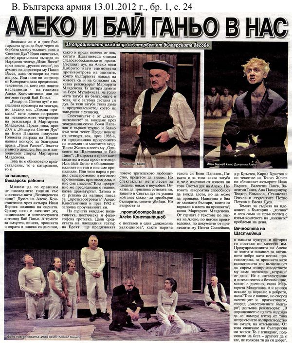 Алеко и Бай Ганьо в нас