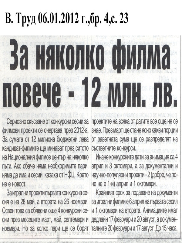 За няколко филма повече - 12 млн. лв.