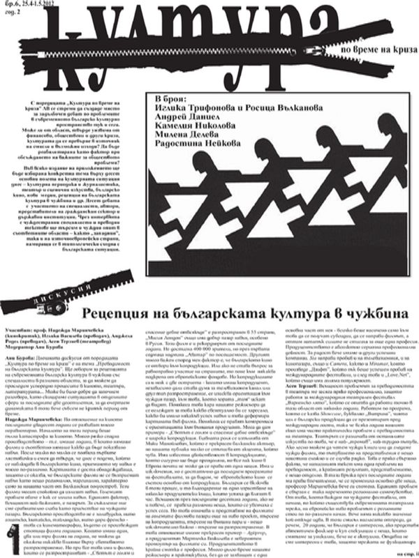 Рецепция на българската култура в чужбина