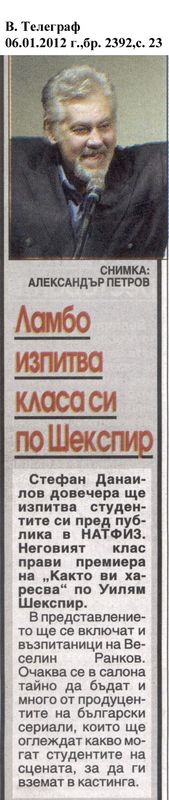 Ламбо изпитва класа си по Шекспир