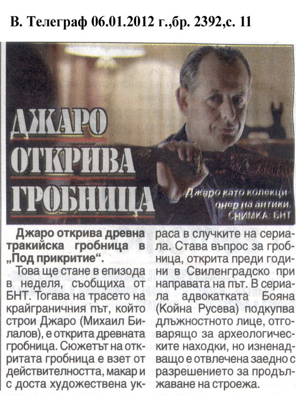 Джаро открива гробница