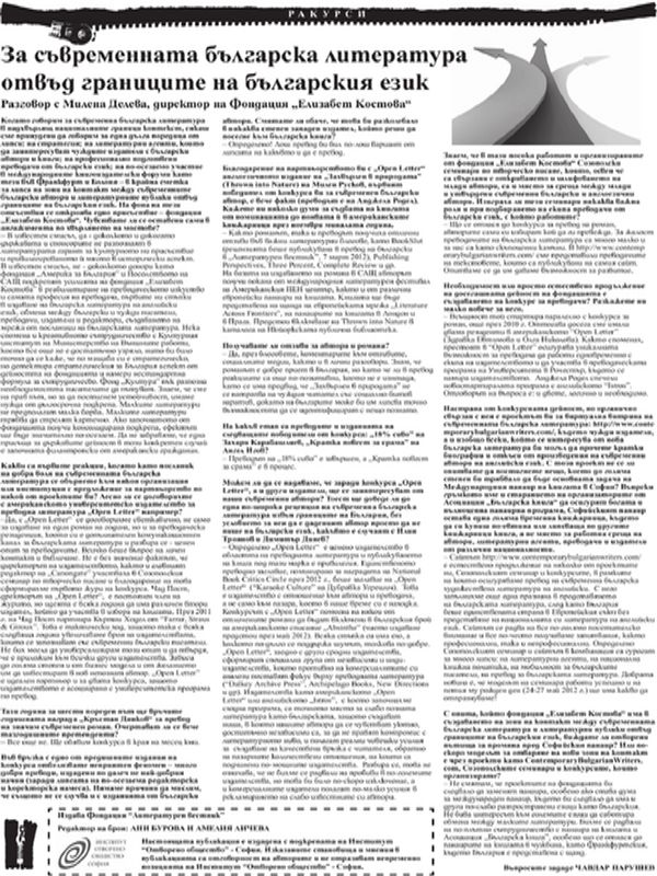 За съвременната българска литература отвъд границите на българския език