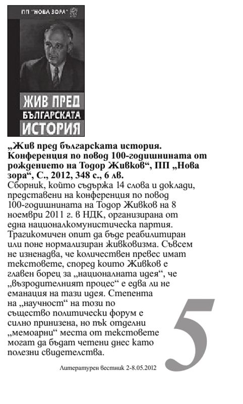 Кратко представяне на книгата