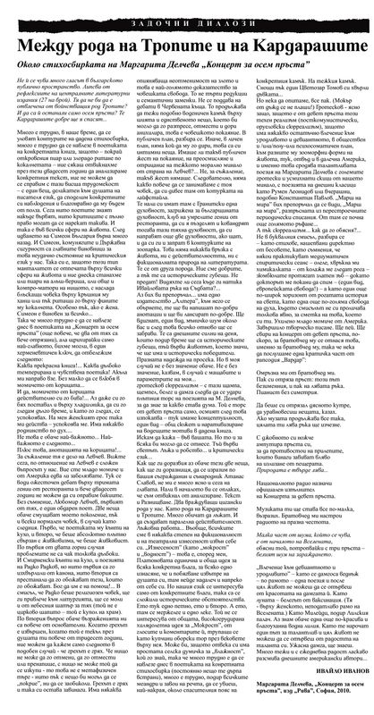 Между рода на Тропите и на Кардарашите