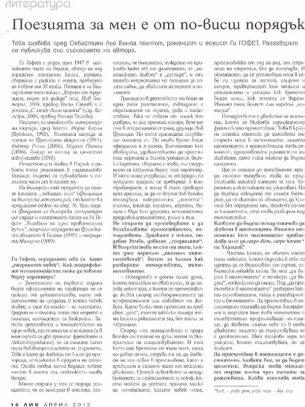 Поезията за мен е от по- висок порядък