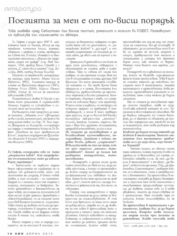 Поезията за мен е от по- висок порядък