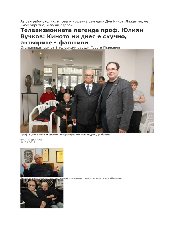 Интервю