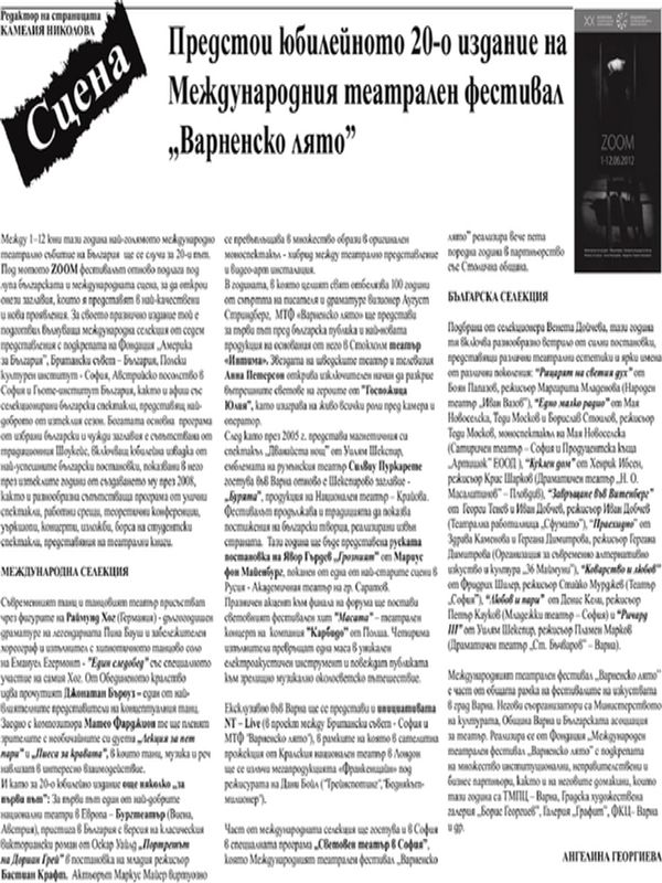 Предстои юбилейното 2-0-о издание на Международния театрален фестивал ''Варненско лято''