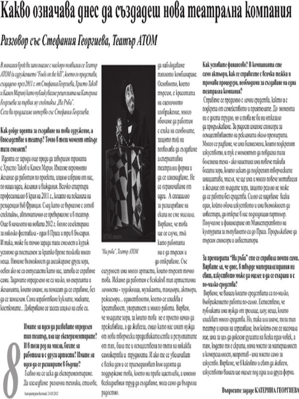 Какво означава днес да създадеш нова театрална компания