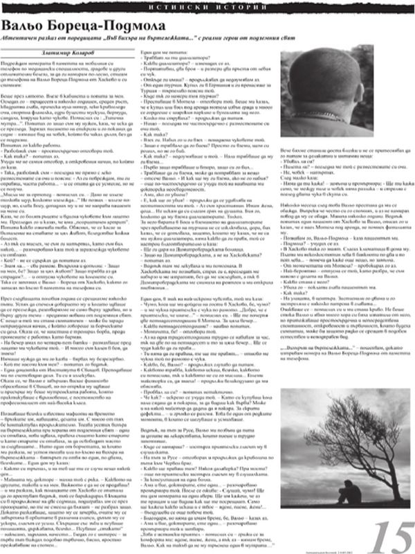 Вальо Бореца-Подмола