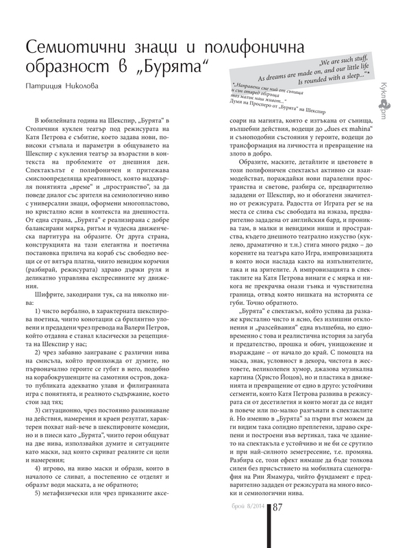 Семиотични знаци и полифонична образност в 