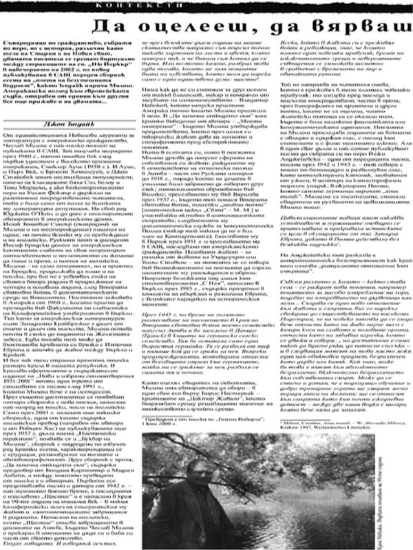 Да оцелееш, да вярваш