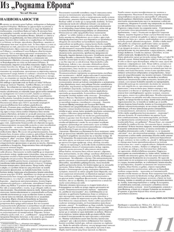 Из ''Родната Европа''