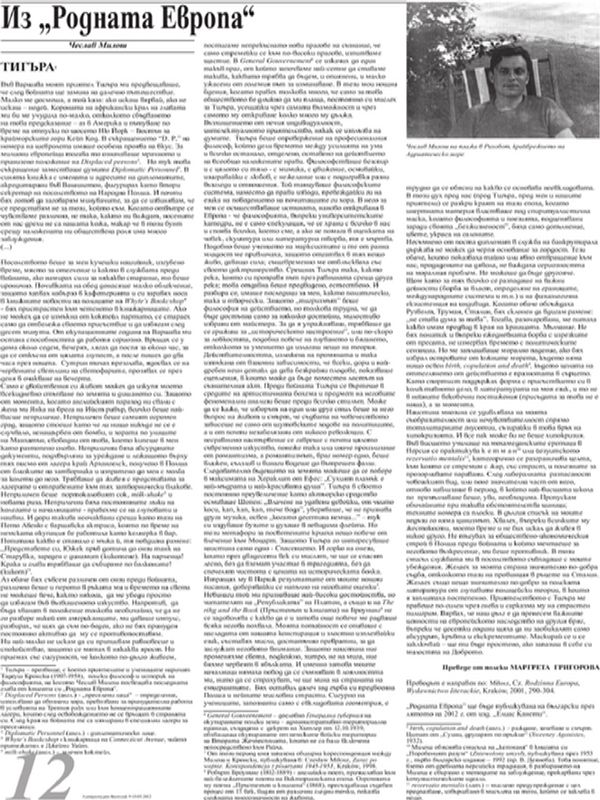 Из ''Родната Европа''