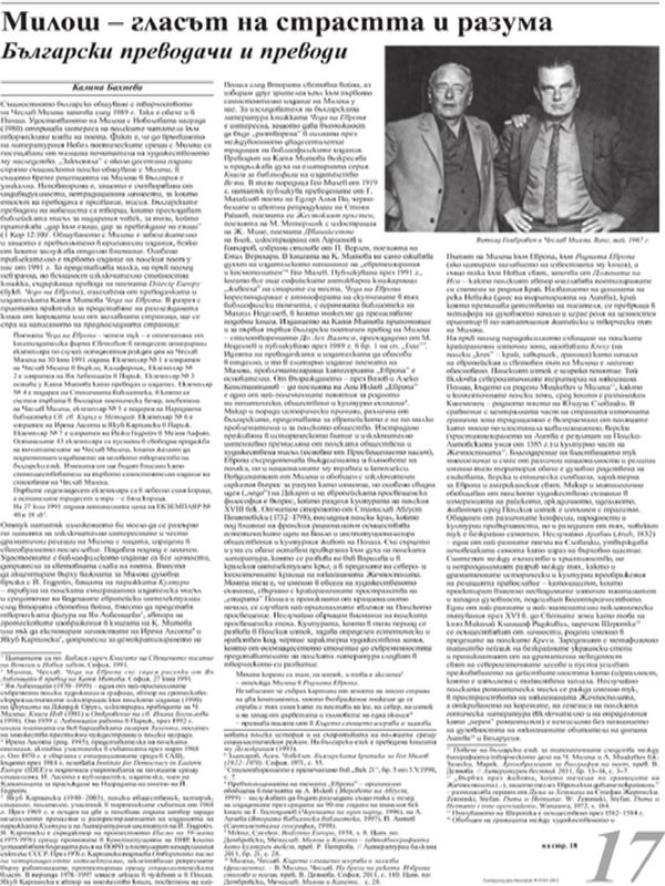 Милош - гласът на страстта и разума