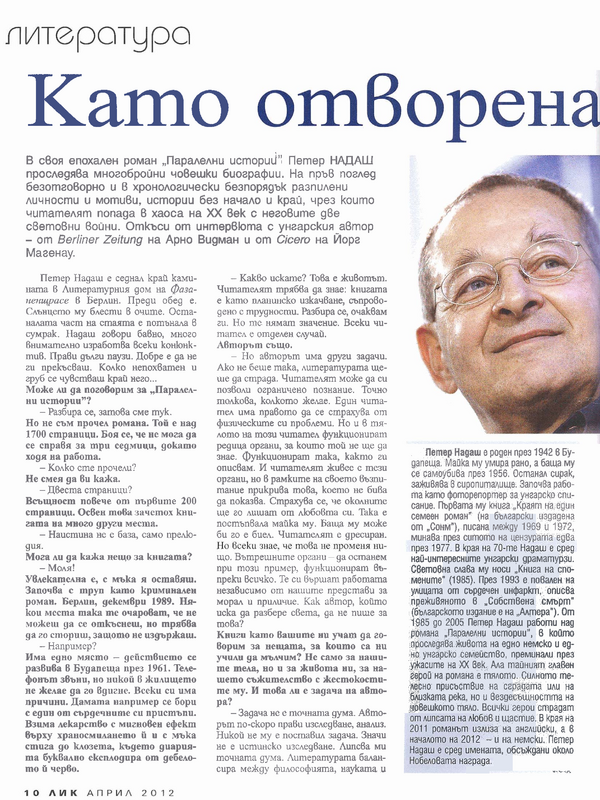 Като отворена рана