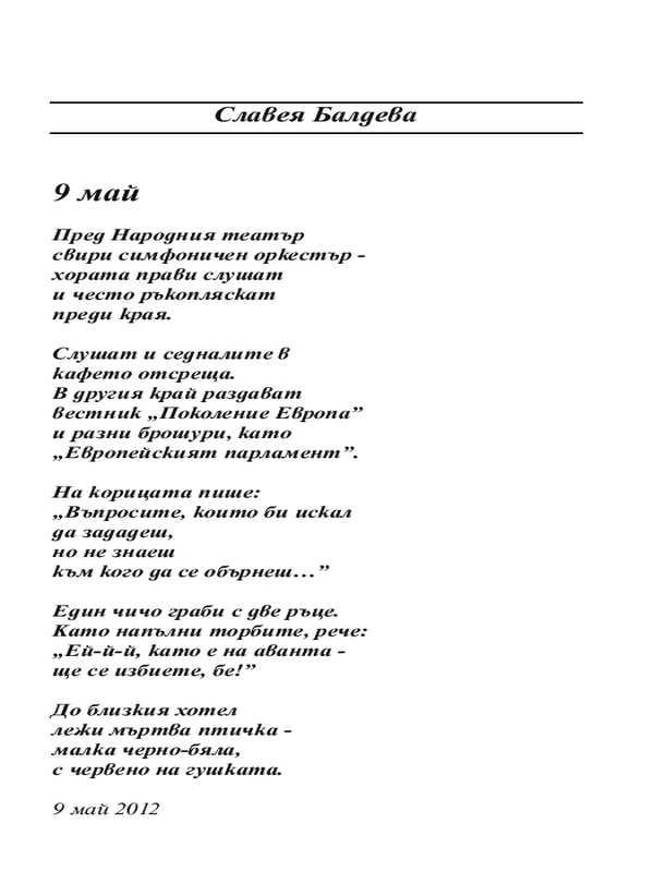 [Девети] 9 май
