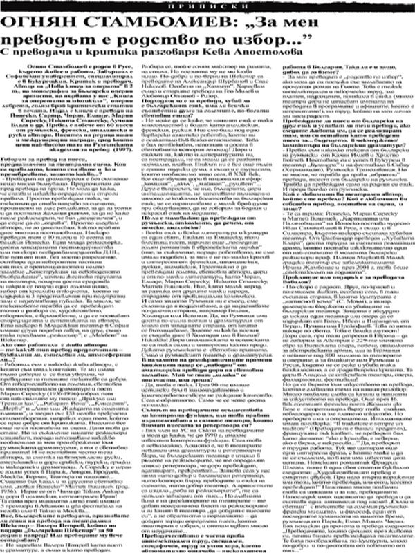 За мен преводът е родство по избор...