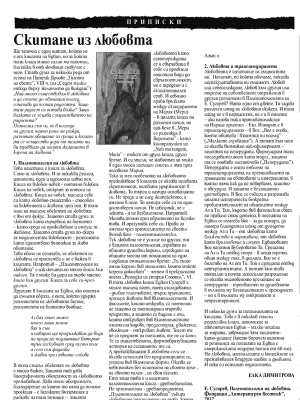 Скитане из любовта