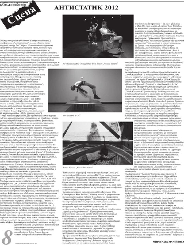 Антистатик 2012