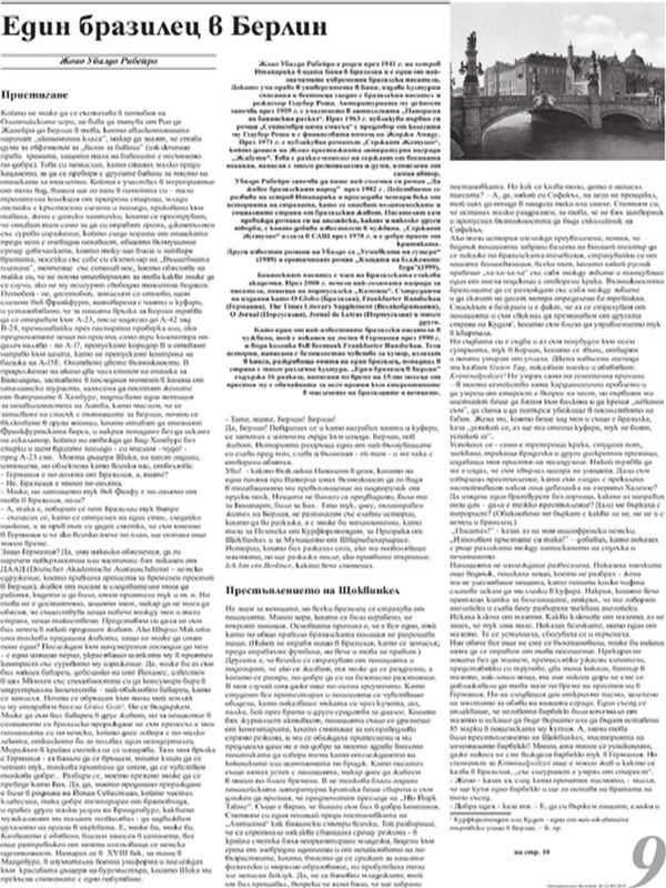 Един бразилец в Берлин