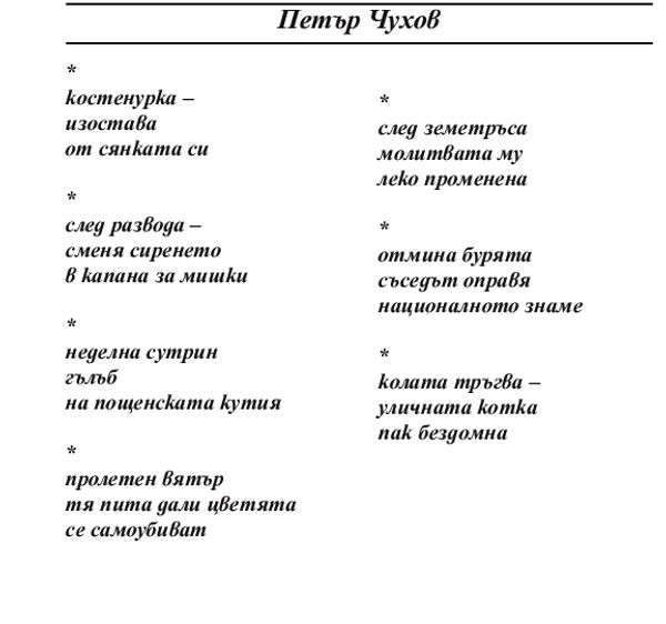 Стихотворение