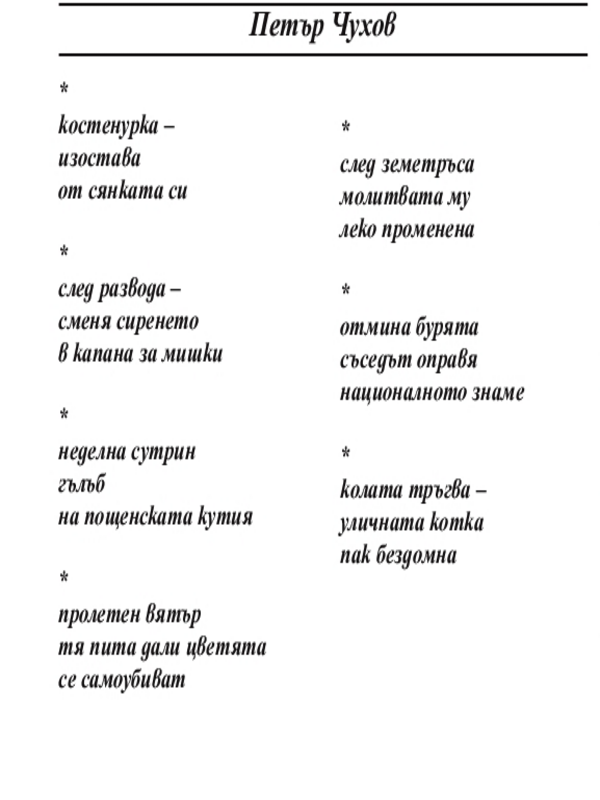 Стихотворение