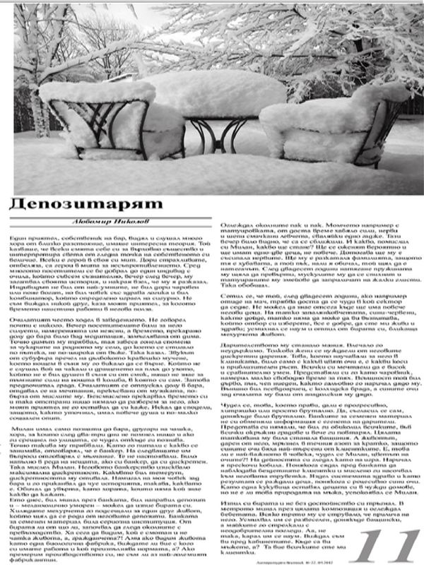 Депозитарят