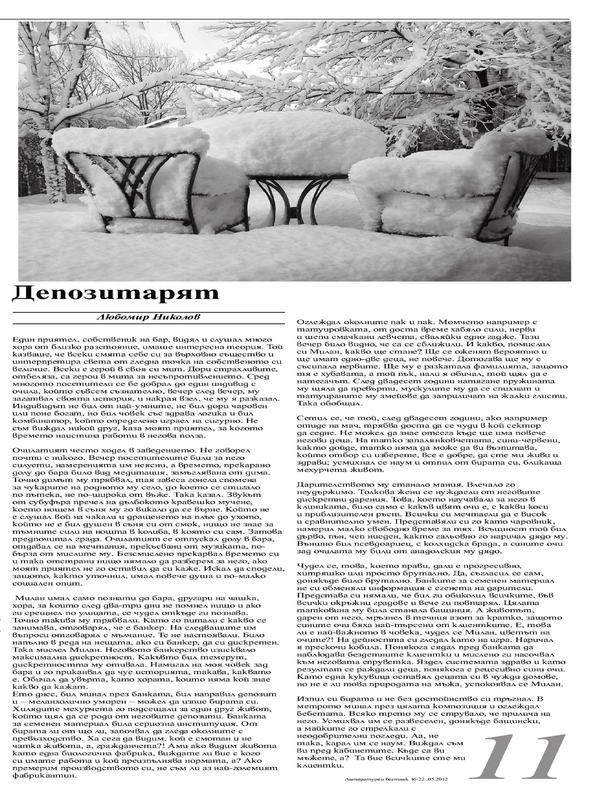 Депозитарят