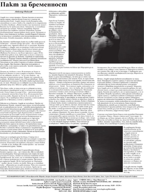 Пакт за бременност