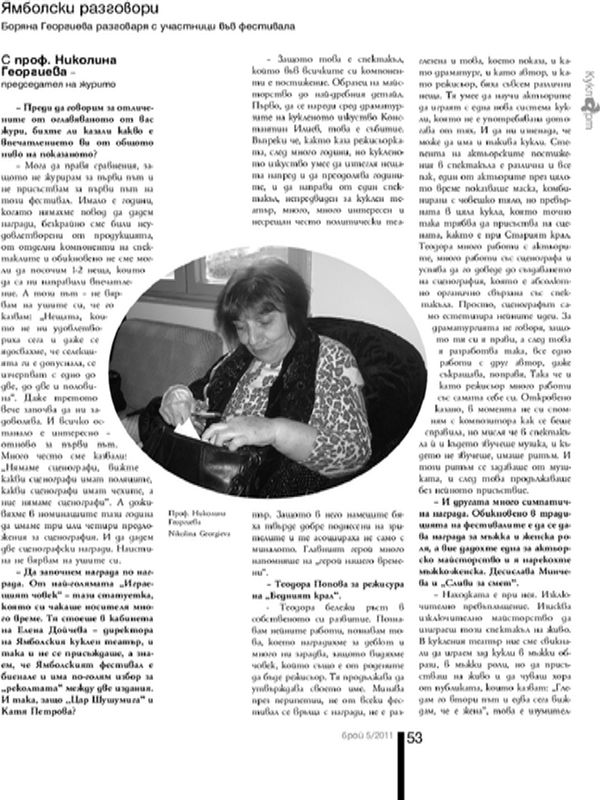 Ямболски разговори