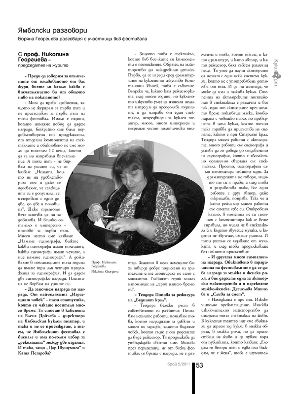 Ямболски разговори