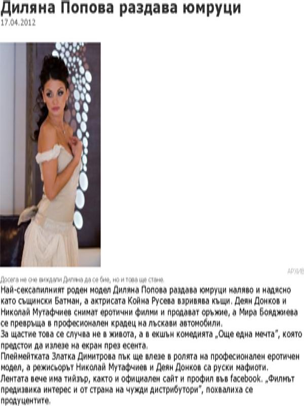 Диляна Попова раздава юмруци