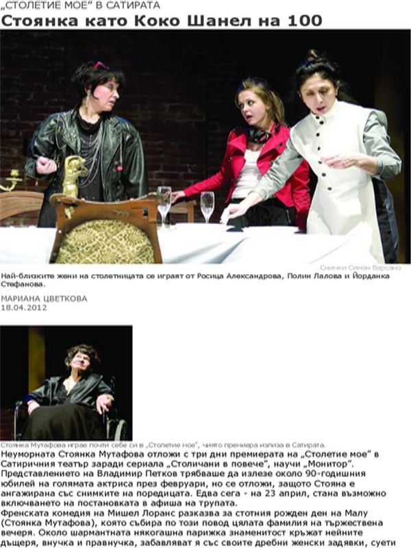 Стоянка като Коко Шанел на 100