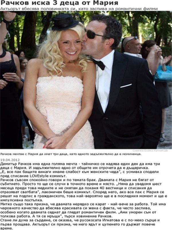 Рачков иска 3 деца от Мария