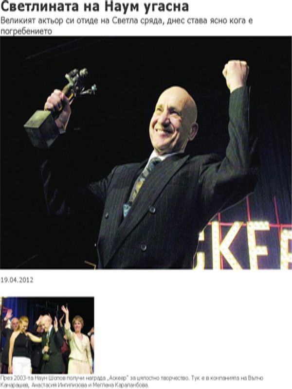 Светлината на Наум угасна