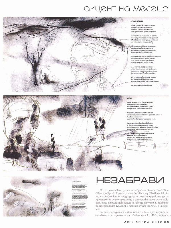 Незабрави