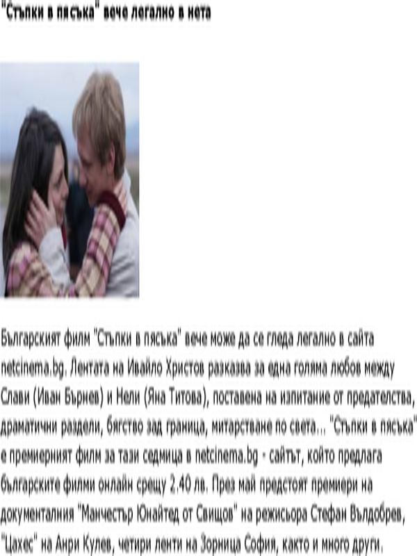 ''Стъпки в пясъка'' вече легално в нета