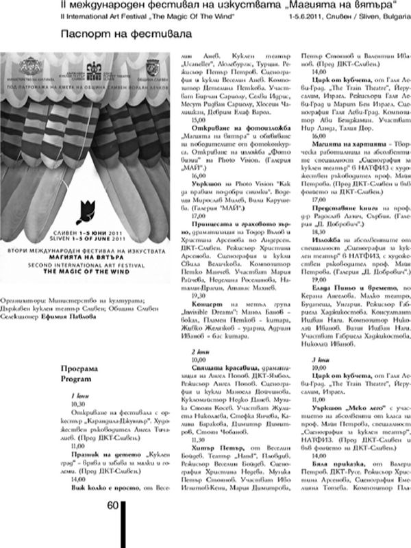 [Втори] II международен фестивал на изкуствата ''Магията на вятъра''