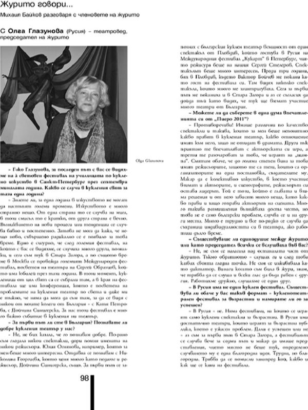 Журито говори...