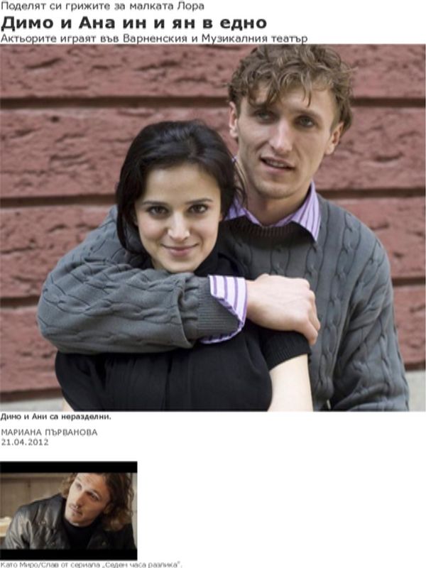 Димо и Яна ин и ян в едно