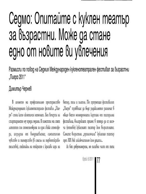 Седмо