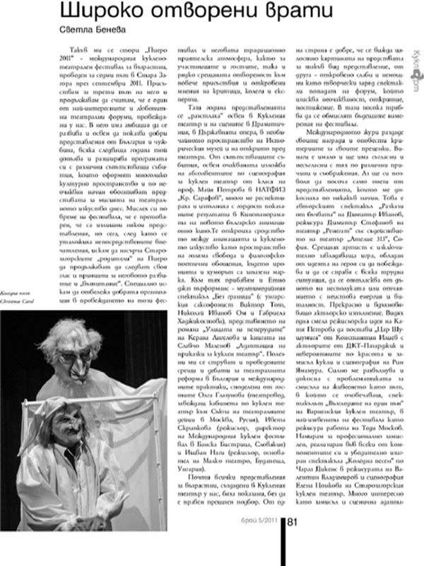 Широко отворени врати